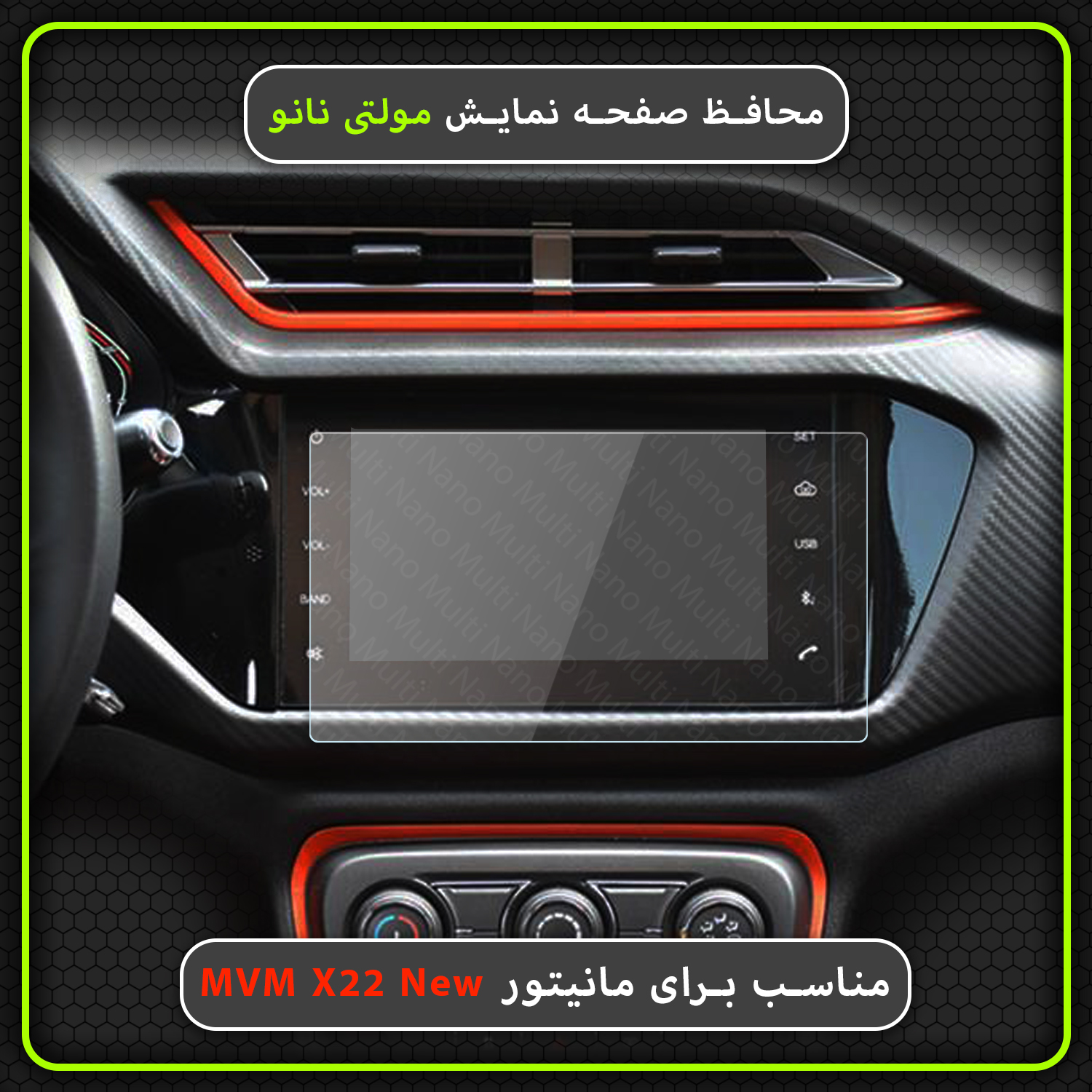 محافظ صفحه نمایش خودرو مولتی نانو مدل X-S1N مناسب برای ام وی ام X22