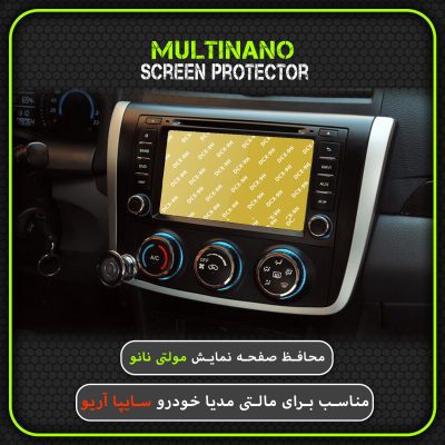 محافظ صفحه نمایش خودرو مولتی نانو مدل X-S2N مناسب برای مانیتور آریو بسته دو عددی