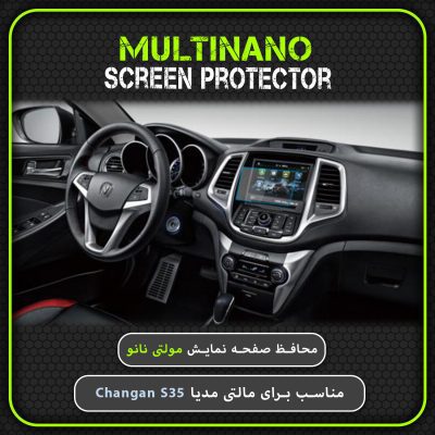 محافظ صفحه نمایش خودرو مولتی نانو مدل X-S1N مناسب برای چانگان S35