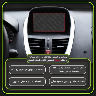 محافظ صفحه نمایش خودرو مولتی نانو مدل X-S2N مناسب برای مانیتور پژو 207i بسته دو عددی