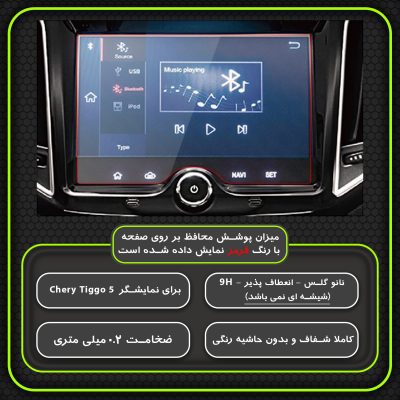 محافظ صفحه نمایش خودرو مولتی نانو مدل X-S2N مناسب برای چری Tiggo 5 بسته دو عددی